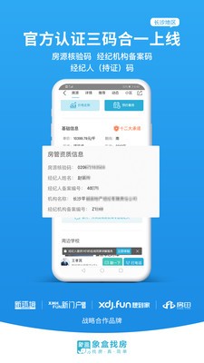 象盒找房app截圖