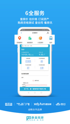 象盒找房app