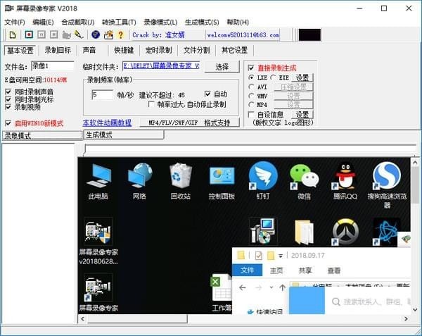 屏幕錄像專家截圖
