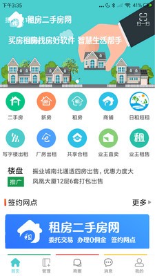 租房二手房網(wǎng)截圖