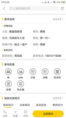 租房二手房網(wǎng)截圖