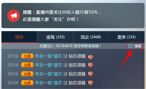 千帆直播助手截圖