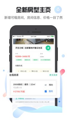 樂乎公寓app截圖