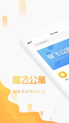 魔飛公寓截圖