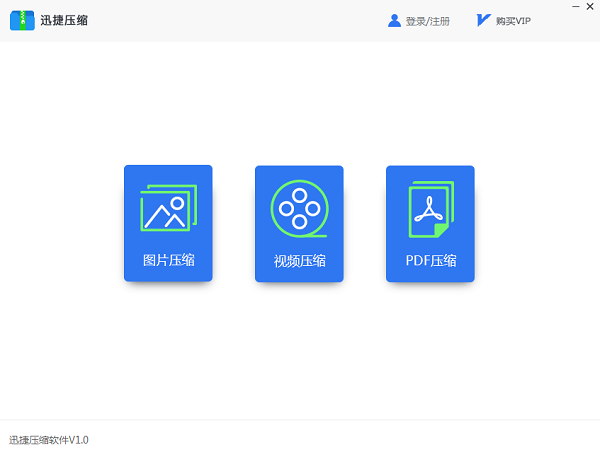 迅捷壓縮器截圖