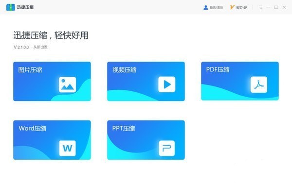 迅捷壓縮器截圖