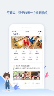 青藍家園家長端截圖