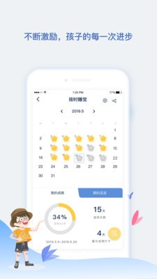 青藍家園家長端截圖