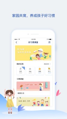青藍家園家長端截圖