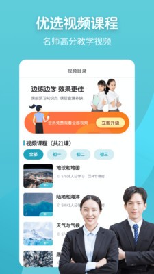 考霸初中地理截圖
