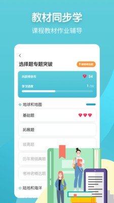 考霸初中地理截圖