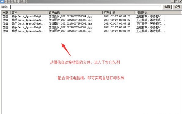 微信自助打印助手截圖