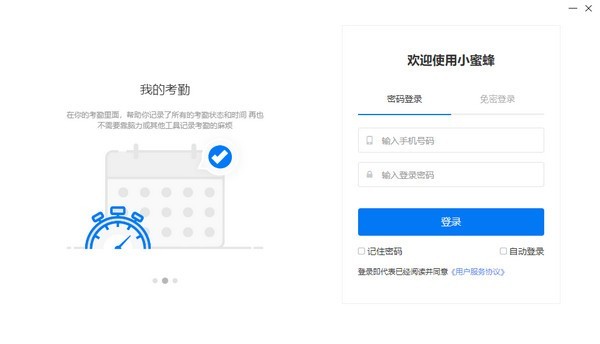 小蜜蜂云工作平臺截圖