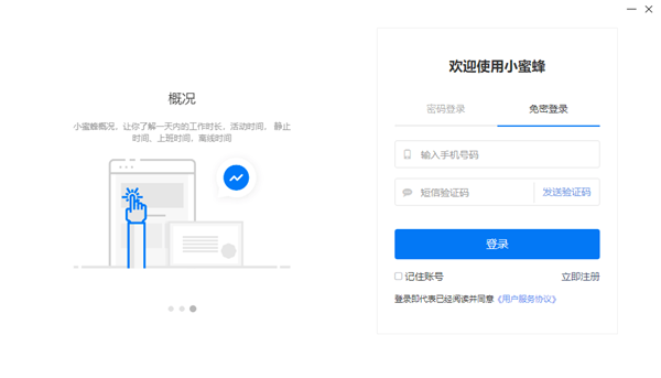 小蜜蜂云工作平臺截圖