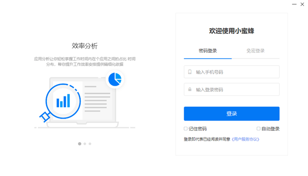 小蜜蜂云工作平臺截圖