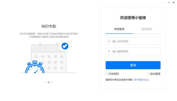 小蜜蜂云工作平台