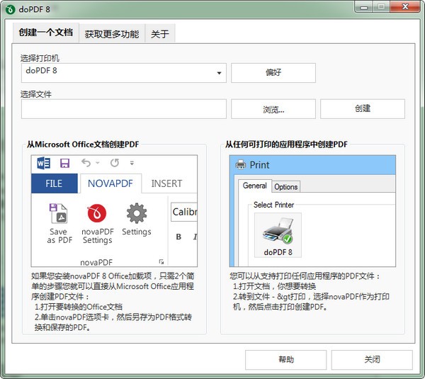 dopdf虛擬打印機(jī)截圖