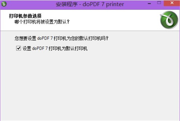 dopdf虚拟打印机