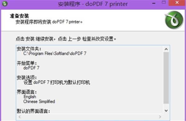 dopdf虚拟打印机