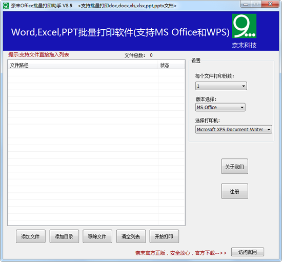 奈末Office批量打印助手截圖