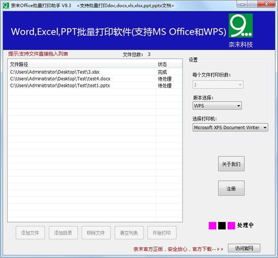 奈末Office批量打印助手截圖