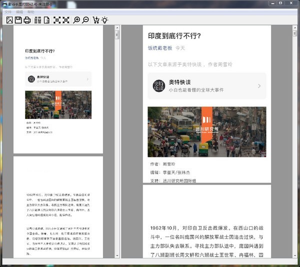 影谷長圖打印軟件截圖