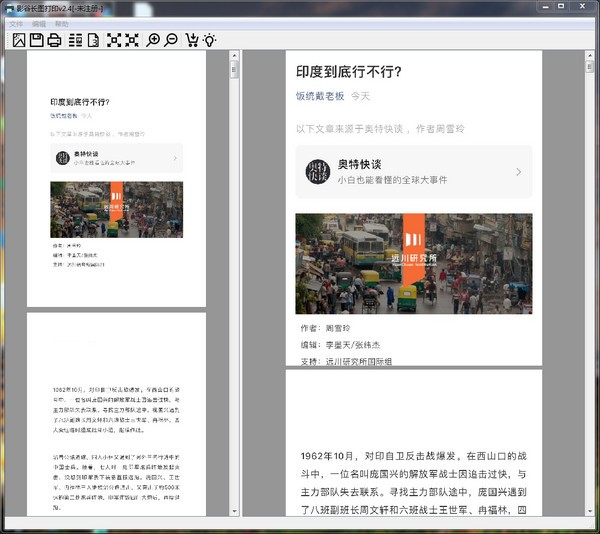 影谷长图打印软件