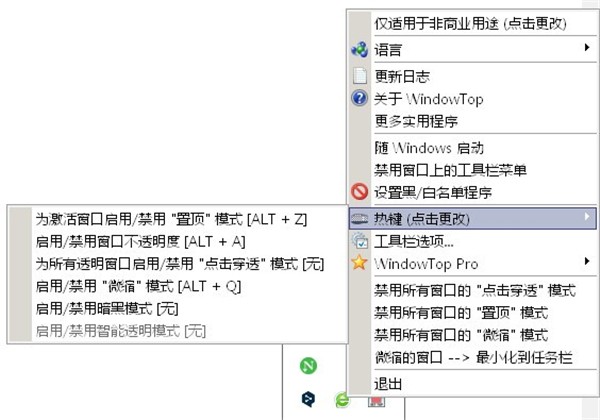 WindowTop截圖