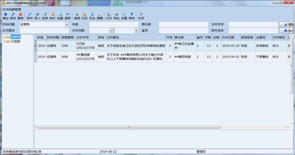 創(chuàng)奇文書(shū)檔案管理截圖