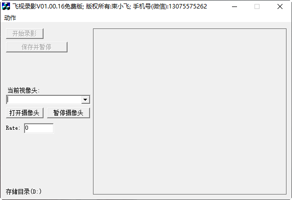 飛視錄影截圖