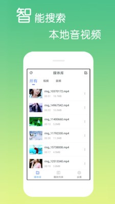 高清視頻播放器軟件截圖