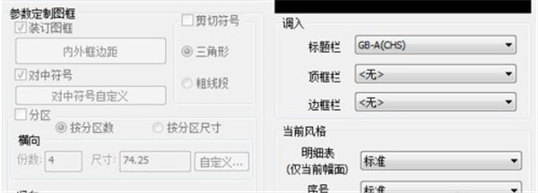 caxa電子圖板截圖