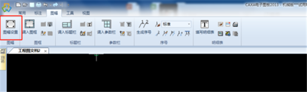 caxa電子圖板截圖