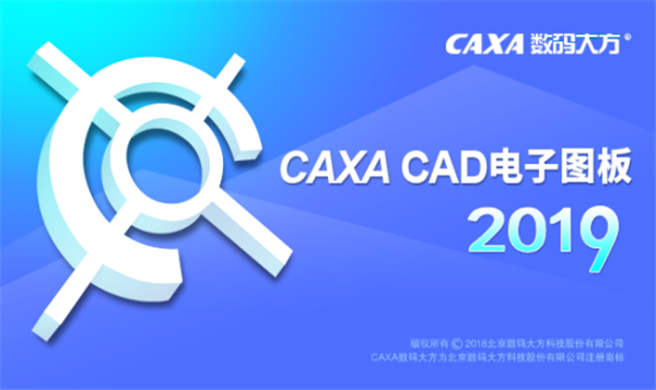 caxa電子圖板截圖