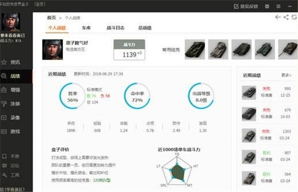 偶游WOT盒子截圖