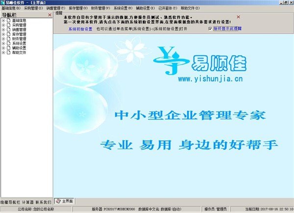 易順佳服裝軟件截圖
