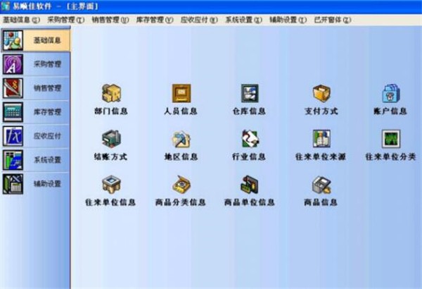易順佳服裝軟件截圖