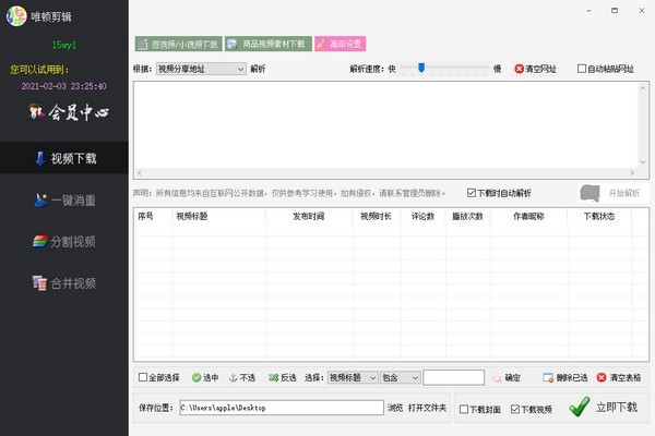 唯頓剪輯截圖