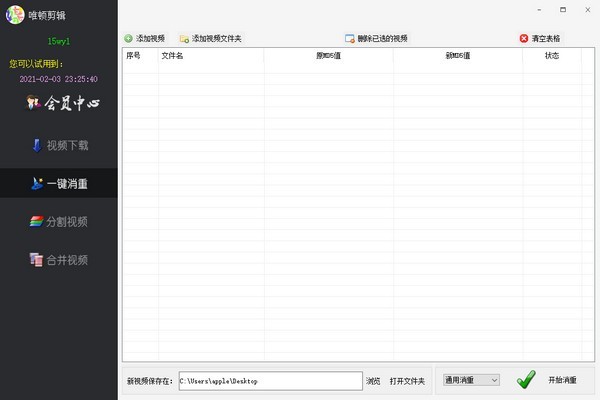 唯頓剪輯截圖