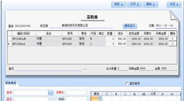 七彩服裝進(jìn)銷存截圖
