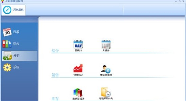 七彩服装进销存