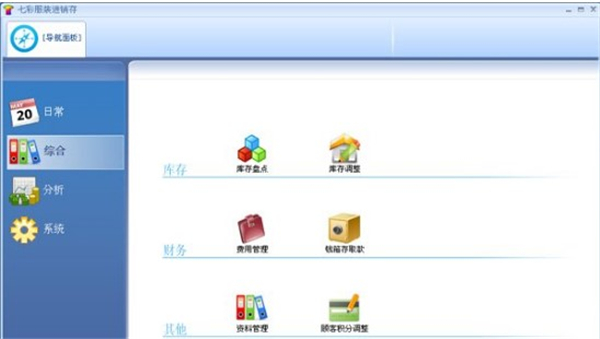 七彩服装进销存