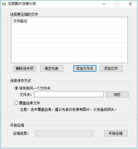 無損圖片壓縮大師截圖