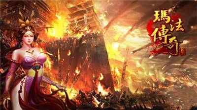 瑪法傳奇之天王之戰(zhàn)截圖