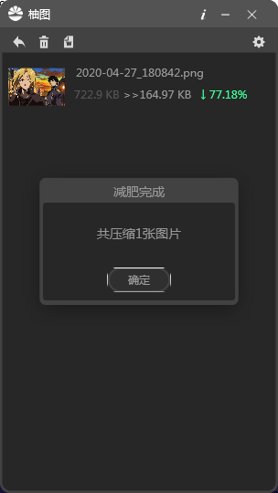柚圖截圖
