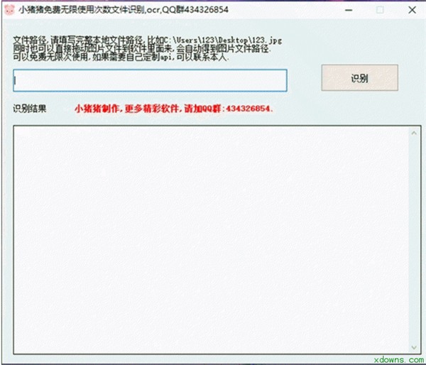 小豬豬OCR文字識別截圖