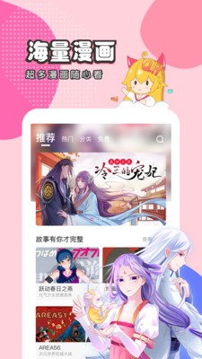 趣話免費漫畫安卓版截圖
