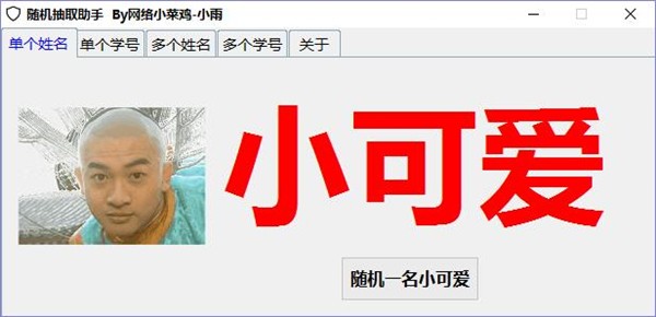 隨機抽取助手截圖