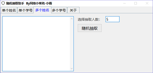 隨機抽取助手截圖