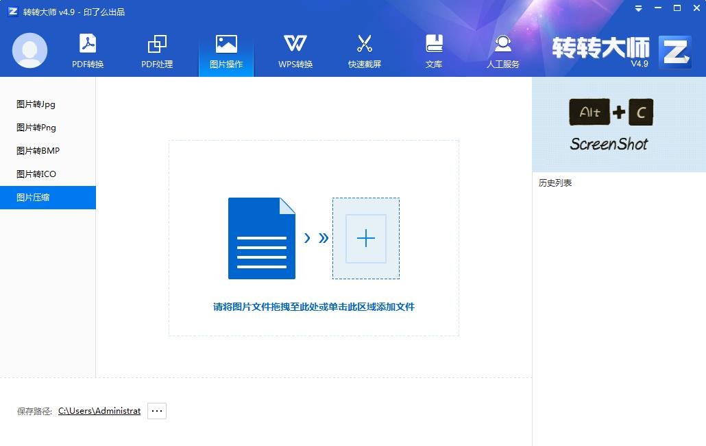 轉(zhuǎn)轉(zhuǎn)大師圖片壓縮截圖